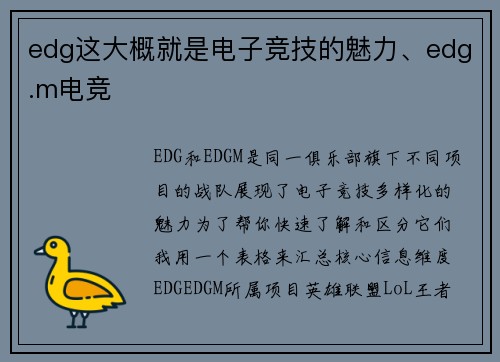 edg这大概就是电子竞技的魅力、edg.m电竞