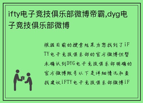 ifty电子竞技俱乐部微博帝霸,dyg电子竞技俱乐部微博