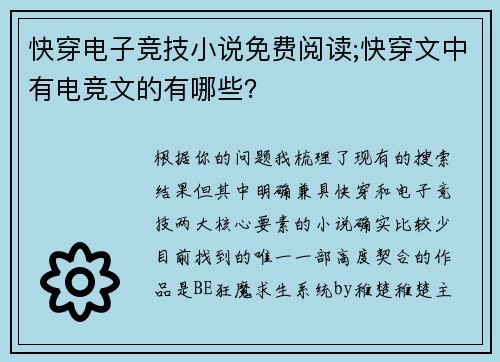 快穿电子竞技小说免费阅读;快穿文中有电竞文的有哪些？