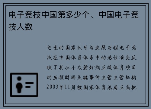 电子竞技中国第多少个、中国电子竞技人数